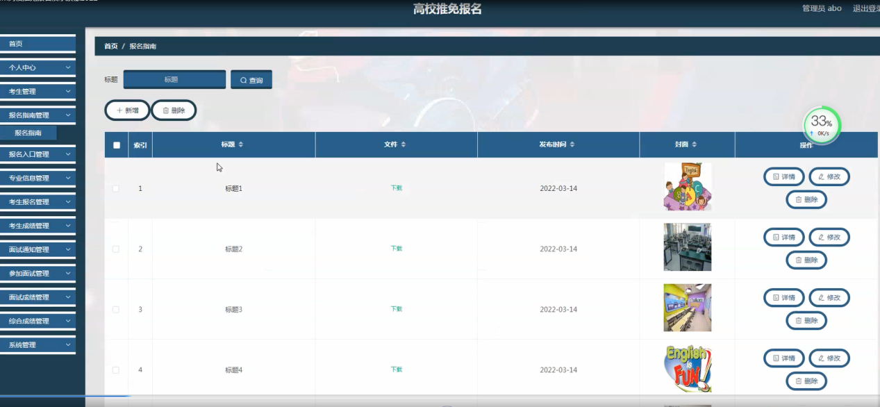 图片[9]陈大发随笔-计算机源码资源-计算机毕业设计项目ssm高校推免报名
