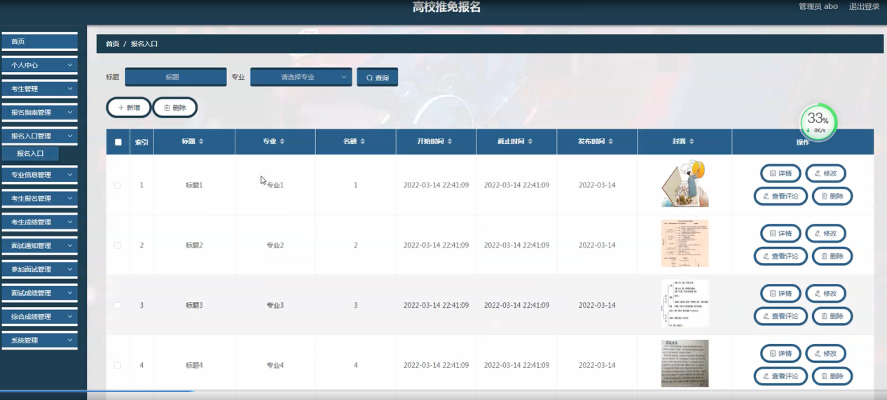图片[10]陈大发随笔-计算机源码资源-计算机毕业设计项目ssm高校推免报名