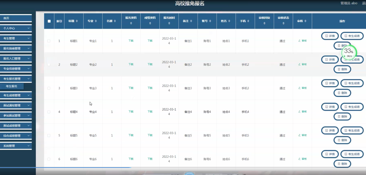 图片[12]陈大发随笔-计算机源码资源-计算机毕业设计项目ssm高校推免报名