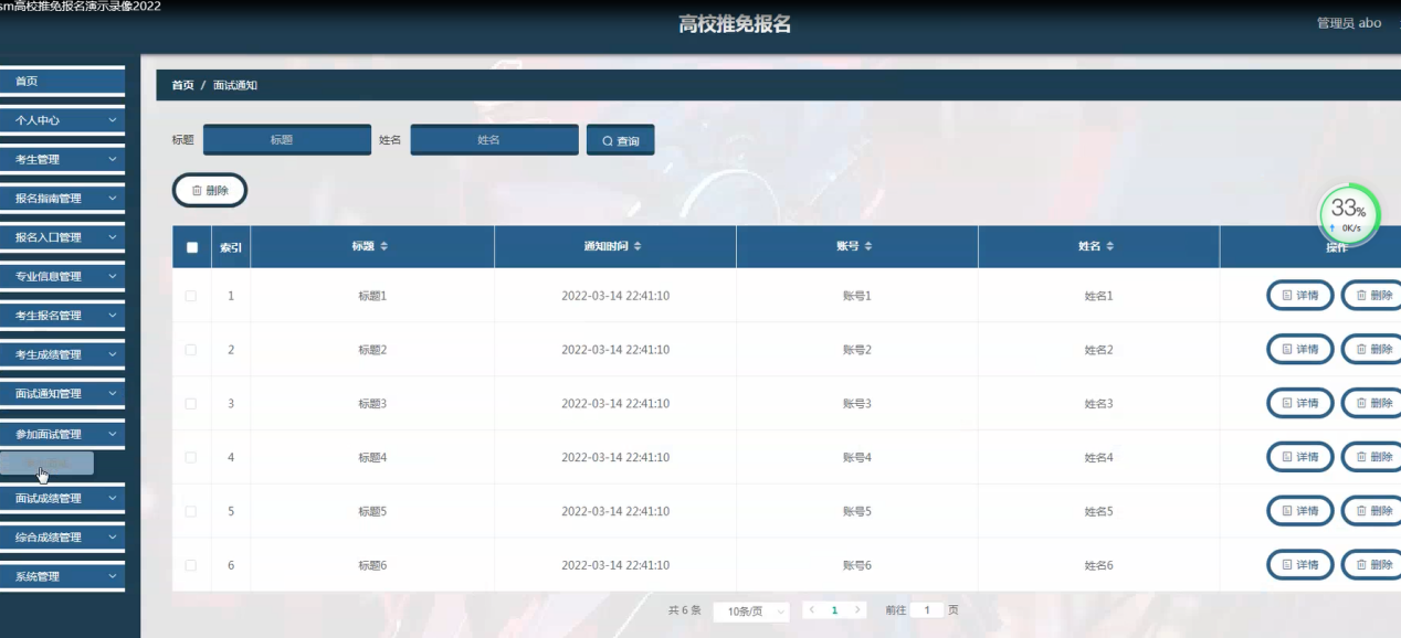 图片[14]陈大发随笔-计算机源码资源-计算机毕业设计项目ssm高校推免报名