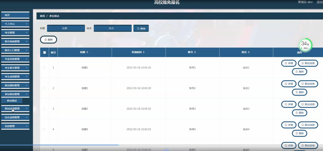 图片[15]陈大发随笔-计算机源码资源-计算机毕业设计项目ssm高校推免报名