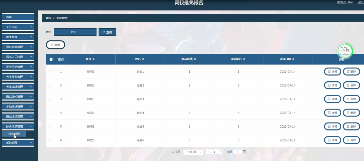 图片[16]陈大发随笔-计算机源码资源-计算机毕业设计项目ssm高校推免报名