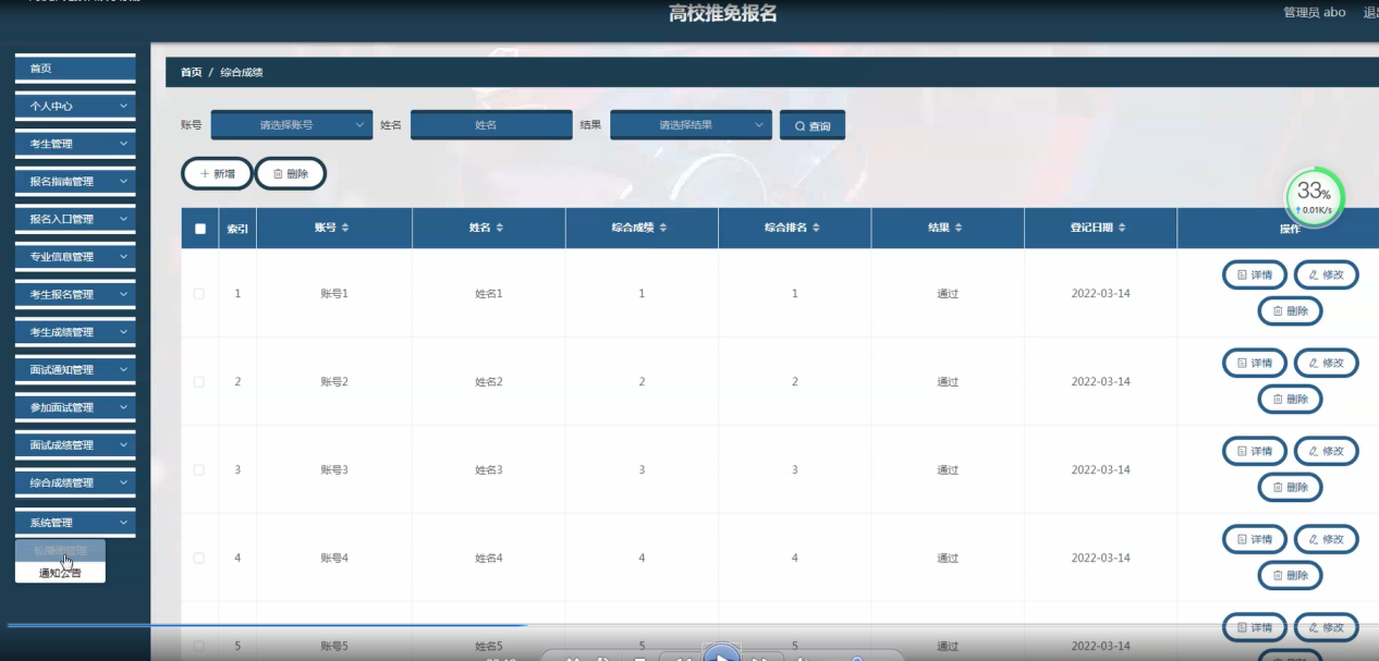 图片[17]陈大发随笔-计算机源码资源-计算机毕业设计项目ssm高校推免报名