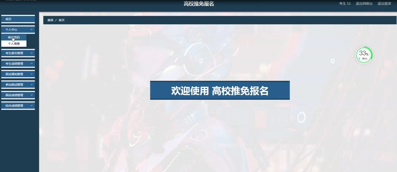 图片[20]陈大发随笔-计算机源码资源-计算机毕业设计项目ssm高校推免报名