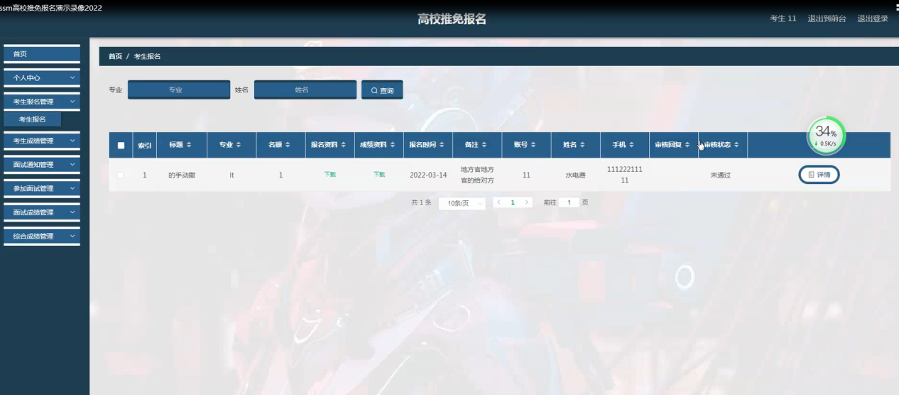 图片[21]陈大发随笔-计算机源码资源-计算机毕业设计项目ssm高校推免报名