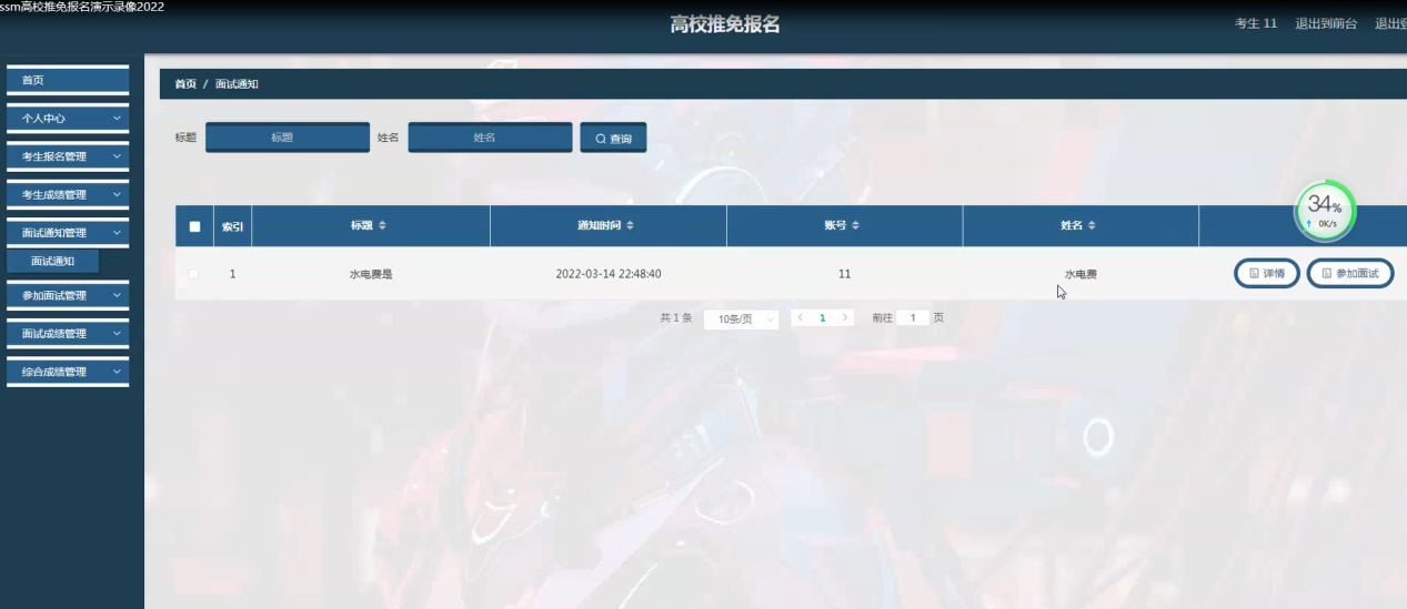 图片[22]陈大发随笔-计算机源码资源-计算机毕业设计项目ssm高校推免报名