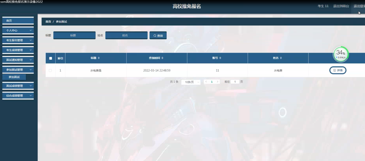 图片[23]陈大发随笔-计算机源码资源-计算机毕业设计项目ssm高校推免报名