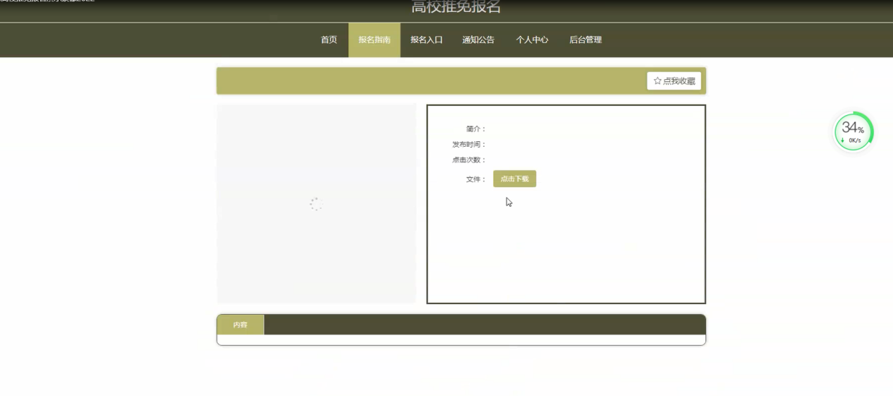 图片[3]陈大发随笔-计算机源码资源-计算机毕业设计项目ssm高校推免报名