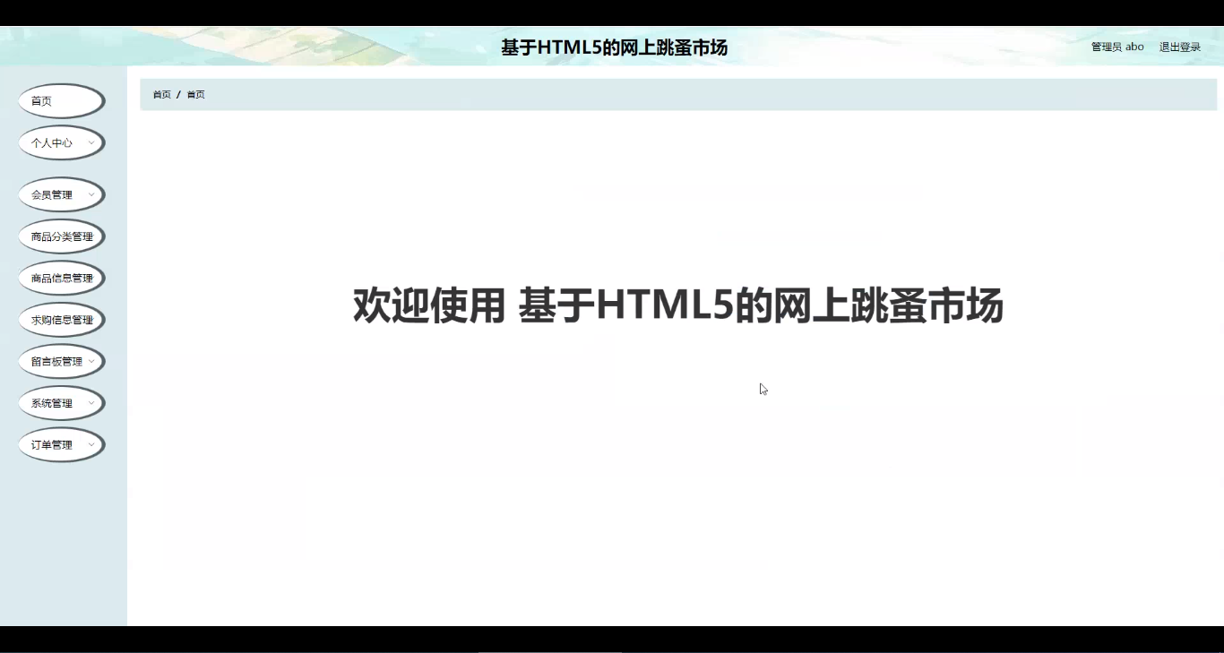 图片[7]陈大发随笔-计算机源码资源-计算机毕业设计项目ssm基于HTML5的网上跳蚤市场