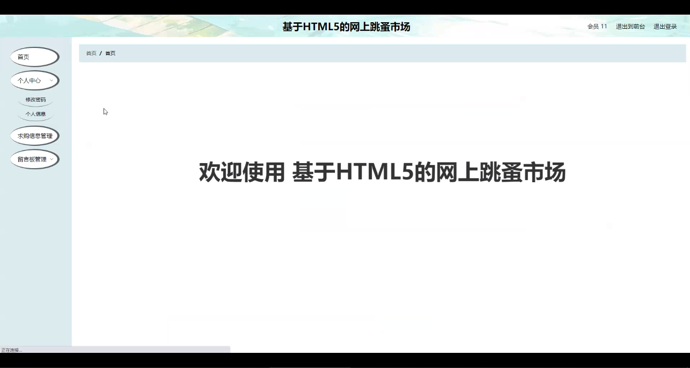 图片[13]陈大发随笔-计算机源码资源-计算机毕业设计项目ssm基于HTML5的网上跳蚤市场