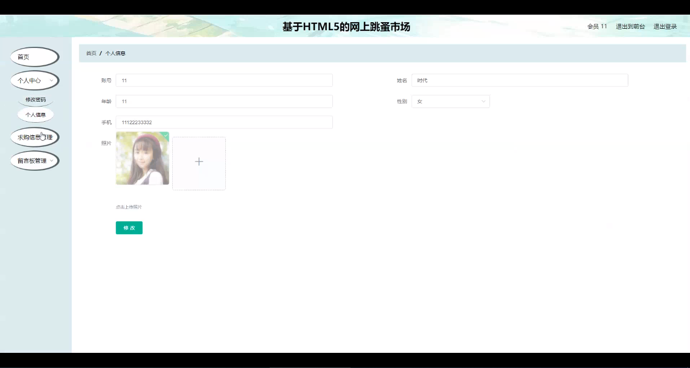 图片[14]陈大发随笔-计算机源码资源-计算机毕业设计项目ssm基于HTML5的网上跳蚤市场