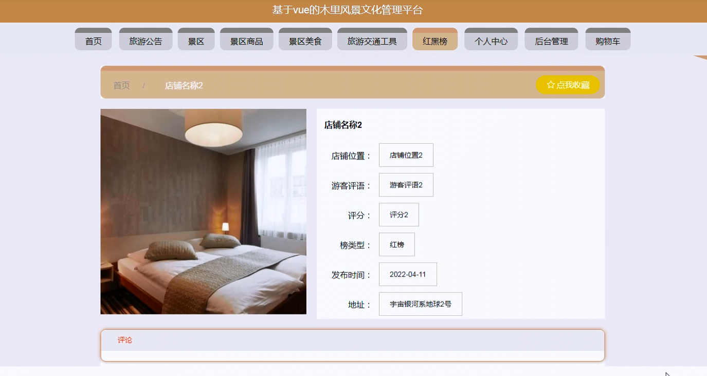 图片[8]陈大发随笔-计算机源码资源-计算机毕业设计项目ssm基于vue的木里风景文化管理平台