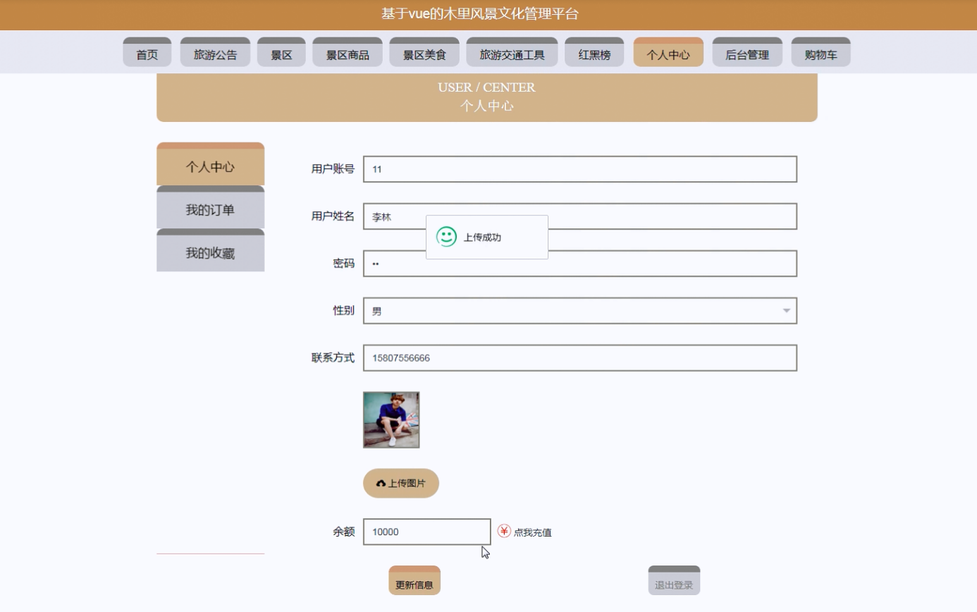 图片[10]陈大发随笔-计算机源码资源-计算机毕业设计项目ssm基于vue的木里风景文化管理平台