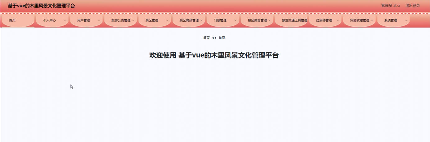 图片[12]陈大发随笔-计算机源码资源-计算机毕业设计项目ssm基于vue的木里风景文化管理平台