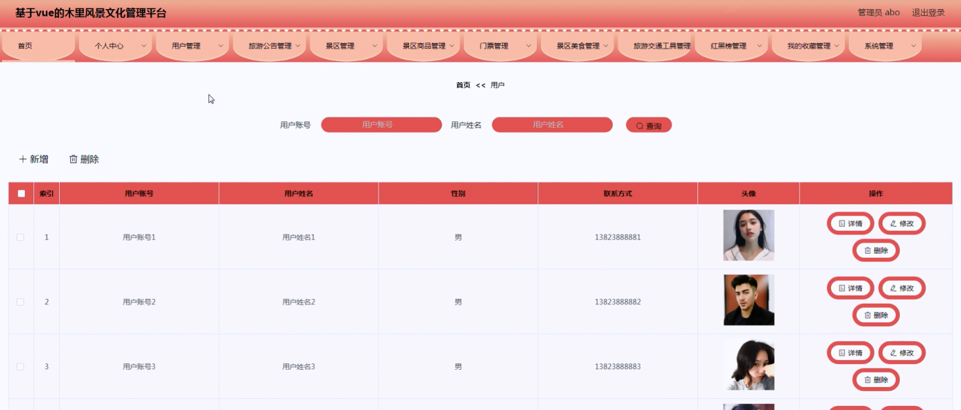 图片[13]陈大发随笔-计算机源码资源-计算机毕业设计项目ssm基于vue的木里风景文化管理平台