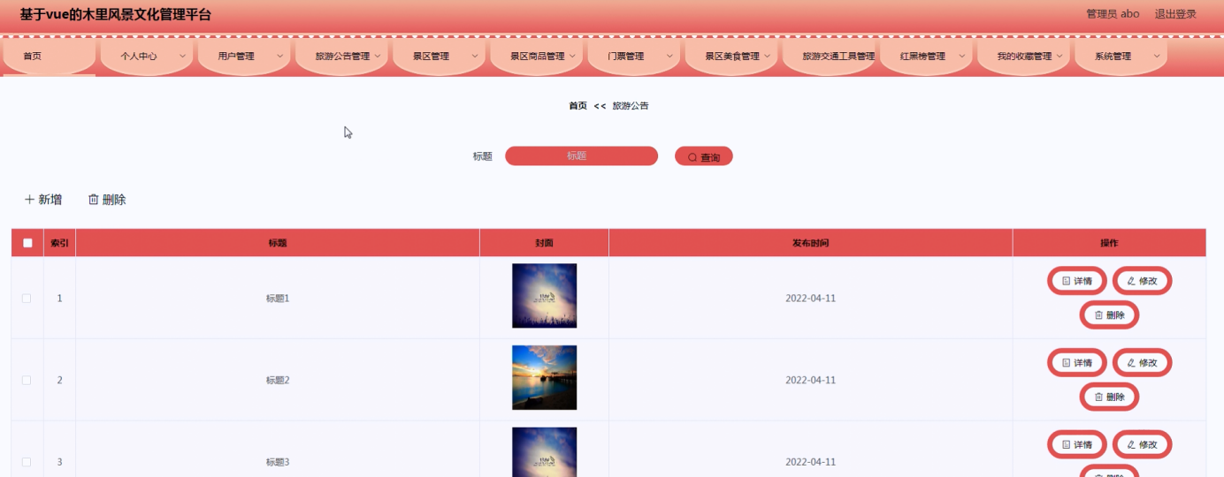 图片[14]陈大发随笔-计算机源码资源-计算机毕业设计项目ssm基于vue的木里风景文化管理平台