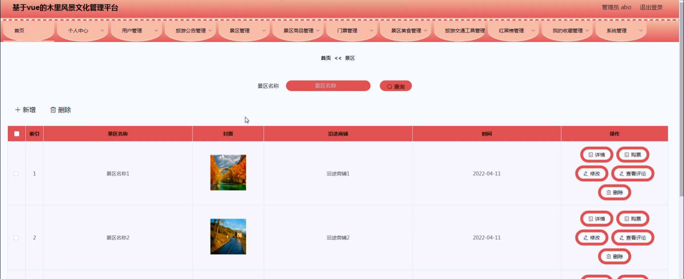 图片[15]陈大发随笔-计算机源码资源-计算机毕业设计项目ssm基于vue的木里风景文化管理平台