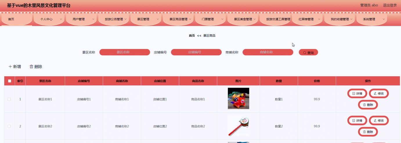 图片[16]陈大发随笔-计算机源码资源-计算机毕业设计项目ssm基于vue的木里风景文化管理平台