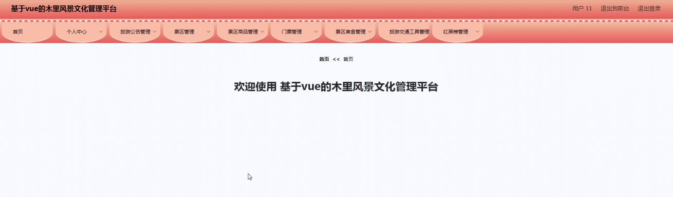 图片[18]陈大发随笔-计算机源码资源-计算机毕业设计项目ssm基于vue的木里风景文化管理平台