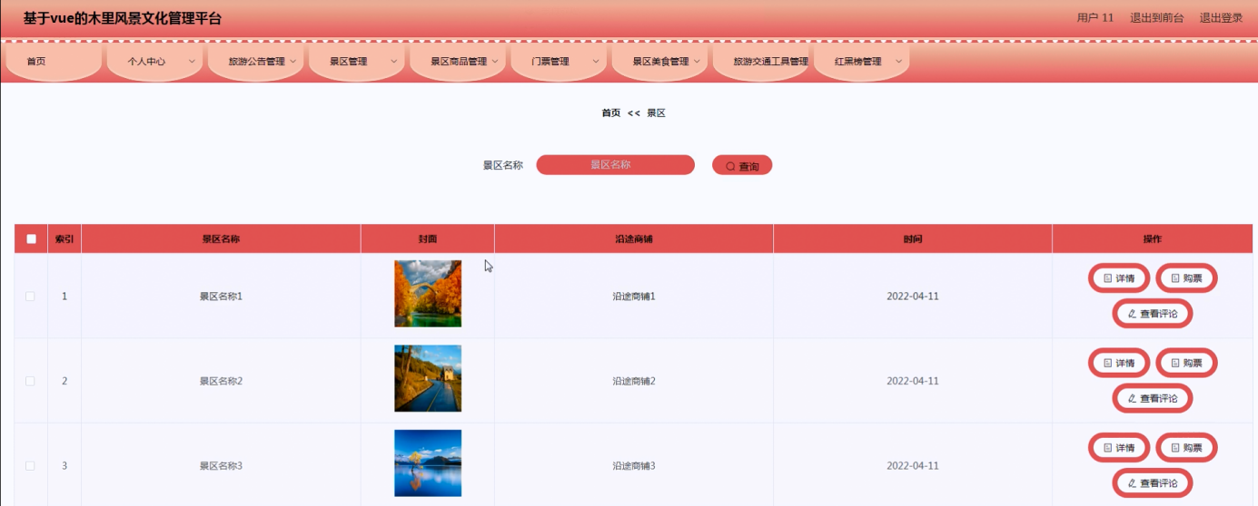 图片[19]陈大发随笔-计算机源码资源-计算机毕业设计项目ssm基于vue的木里风景文化管理平台