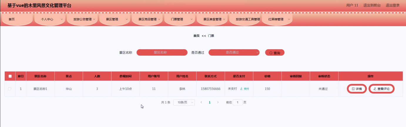 图片[20]陈大发随笔-计算机源码资源-计算机毕业设计项目ssm基于vue的木里风景文化管理平台