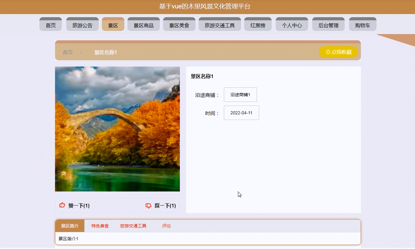 图片[4]陈大发随笔-计算机源码资源-计算机毕业设计项目ssm基于vue的木里风景文化管理平台