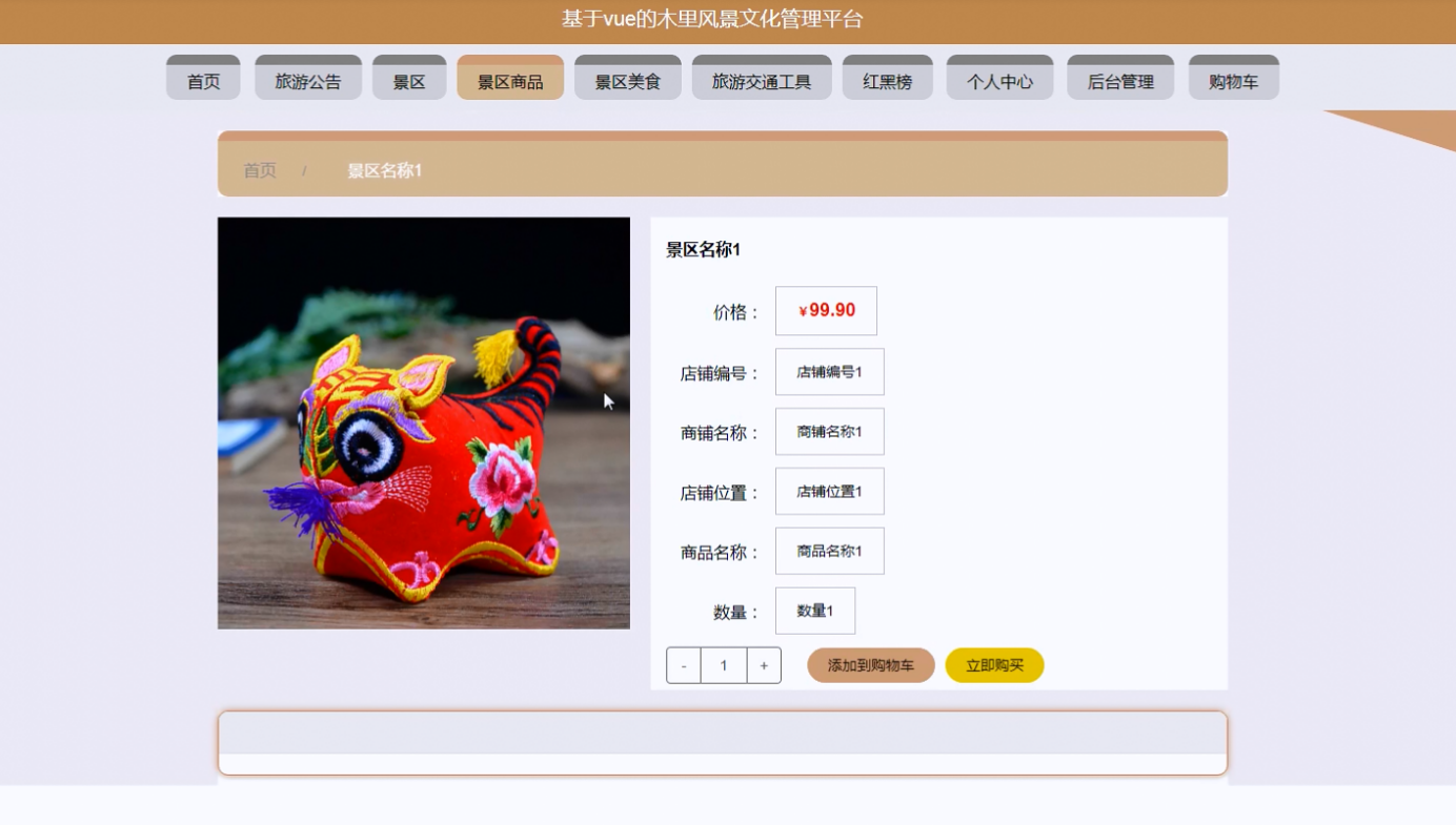图片[5]陈大发随笔-计算机源码资源-计算机毕业设计项目ssm基于vue的木里风景文化管理平台