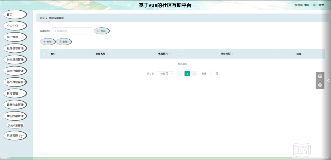 图片[13]陈大发随笔-计算机源码资源-计算机毕业设计项目ssm基于vue的社区互助平台