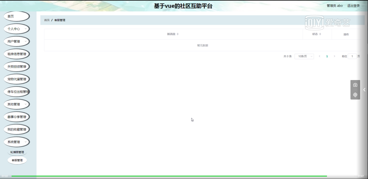 图片[14]陈大发随笔-计算机源码资源-计算机毕业设计项目ssm基于vue的社区互助平台