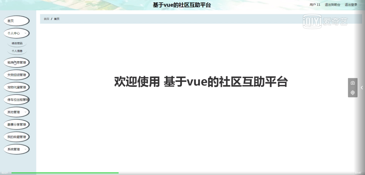 图片[15]陈大发随笔-计算机源码资源-计算机毕业设计项目ssm基于vue的社区互助平台