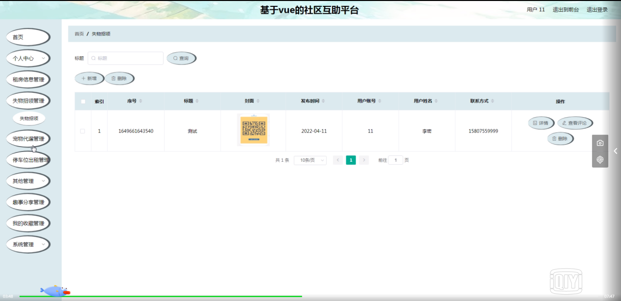 图片[17]陈大发随笔-计算机源码资源-计算机毕业设计项目ssm基于vue的社区互助平台