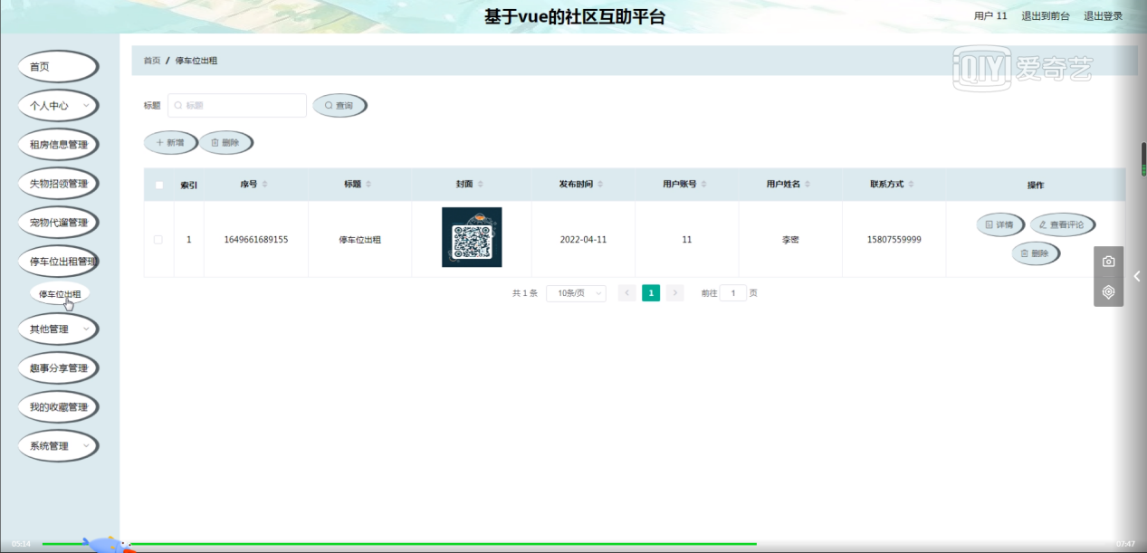 图片[19]陈大发随笔-计算机源码资源-计算机毕业设计项目ssm基于vue的社区互助平台