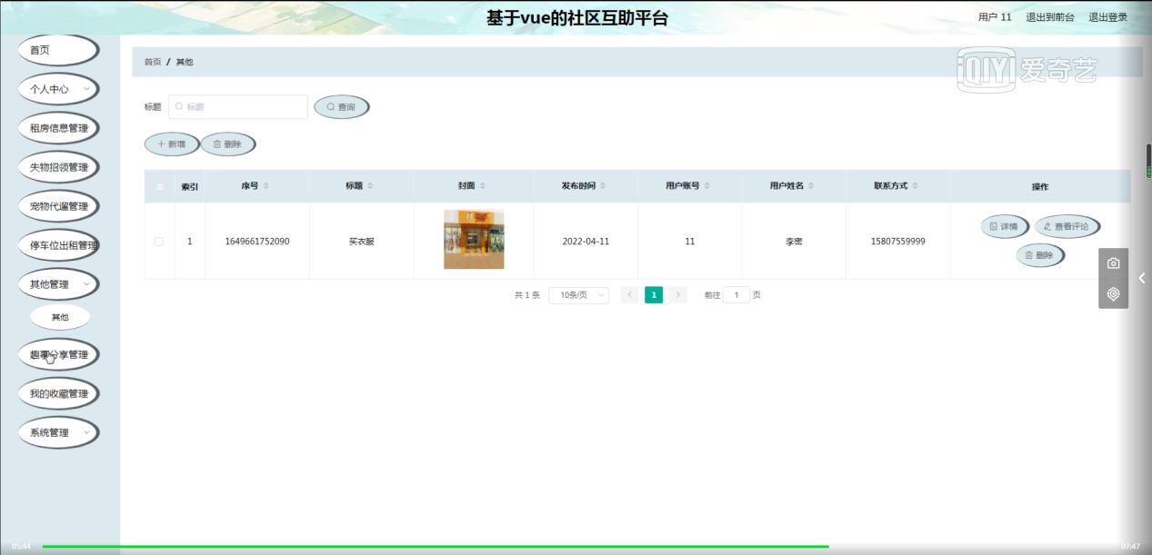 图片[20]陈大发随笔-计算机源码资源-计算机毕业设计项目ssm基于vue的社区互助平台