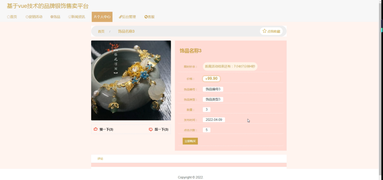 图片[6]陈大发随笔-计算机源码资源-计算机毕业设计项目ssm基于vue技术的品牌银饰售卖平台