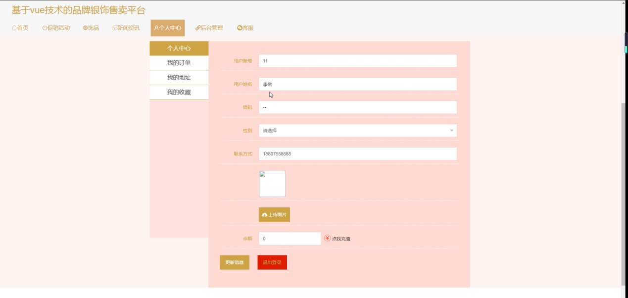 图片[8]陈大发随笔-计算机源码资源-计算机毕业设计项目ssm基于vue技术的品牌银饰售卖平台