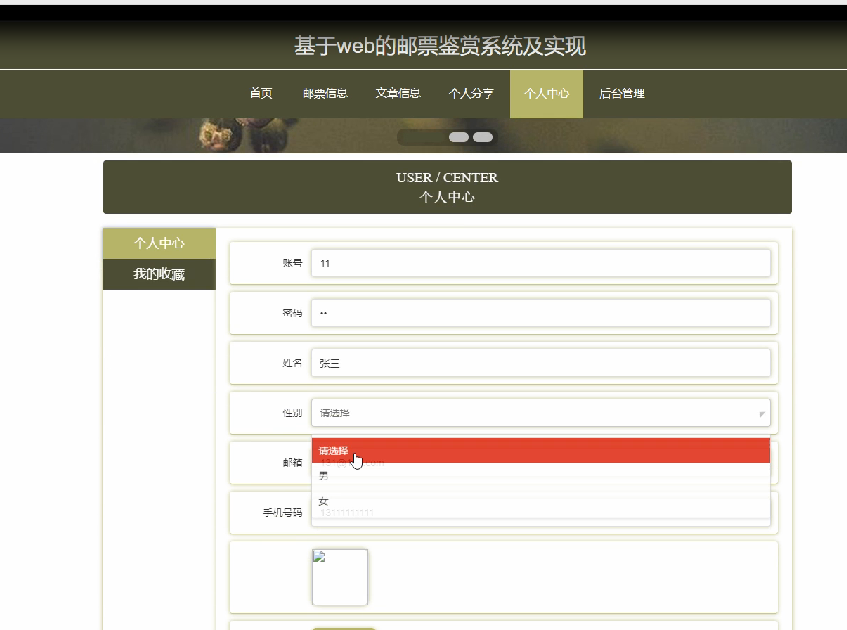图片[5]陈大发随笔-计算机源码资源-计算机毕业设计项目ssm基于web的邮票鉴赏系统