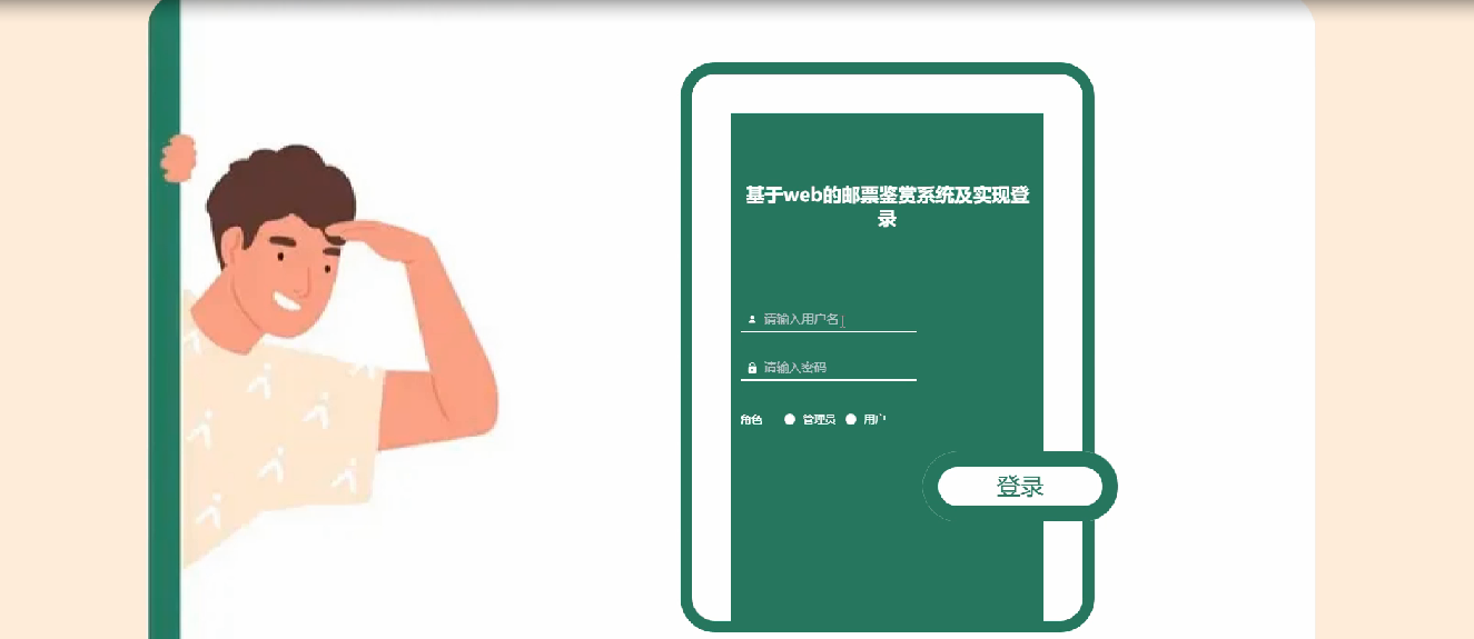 图片[6]陈大发随笔-计算机源码资源-计算机毕业设计项目ssm基于web的邮票鉴赏系统