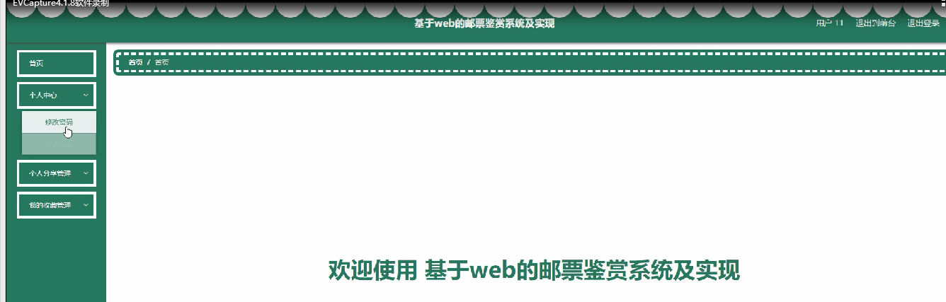 图片[12]陈大发随笔-计算机源码资源-计算机毕业设计项目ssm基于web的邮票鉴赏系统