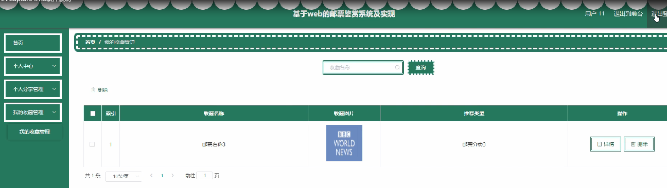 图片[14]陈大发随笔-计算机源码资源-计算机毕业设计项目ssm基于web的邮票鉴赏系统