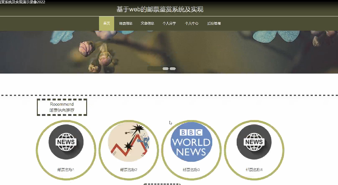 图片[2]陈大发随笔-计算机源码资源-计算机毕业设计项目ssm基于web的邮票鉴赏系统