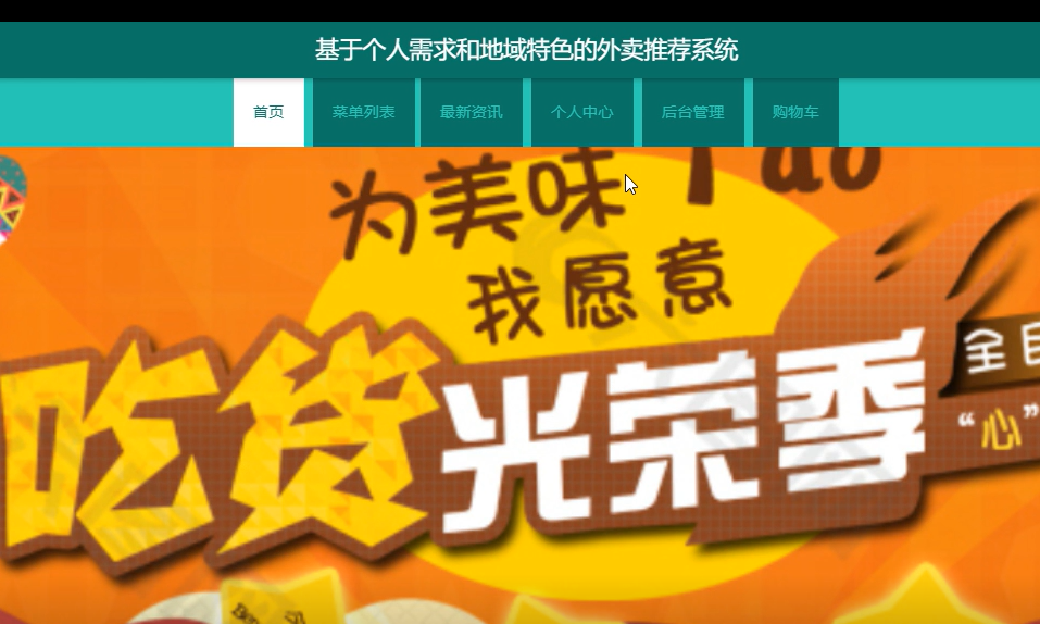 图片[2]陈大发随笔-计算机源码资源-计算机毕业设计项目ssm基于个人需求和地域特色的外卖推荐系统