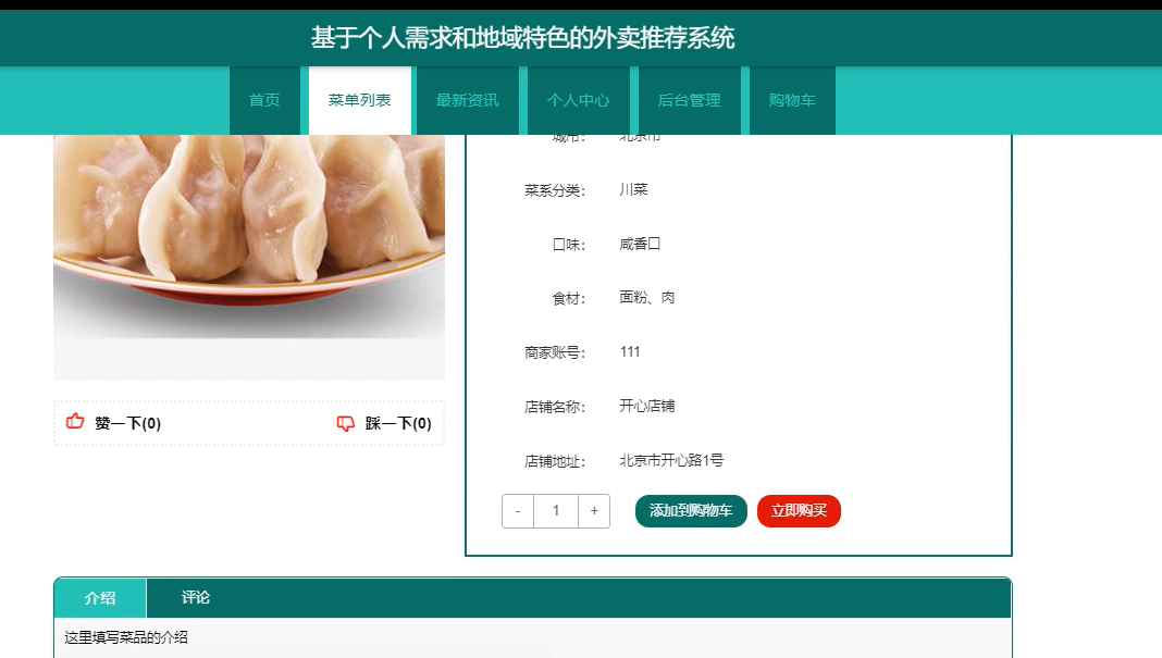 图片[3]陈大发随笔-计算机源码资源-计算机毕业设计项目ssm基于个人需求和地域特色的外卖推荐系统