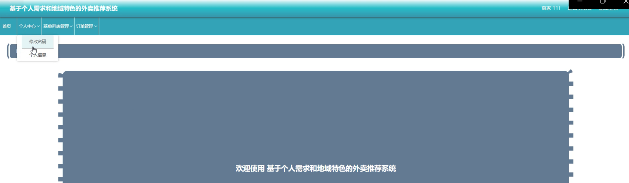 图片[13]陈大发随笔-计算机源码资源-计算机毕业设计项目ssm基于个人需求和地域特色的外卖推荐系统