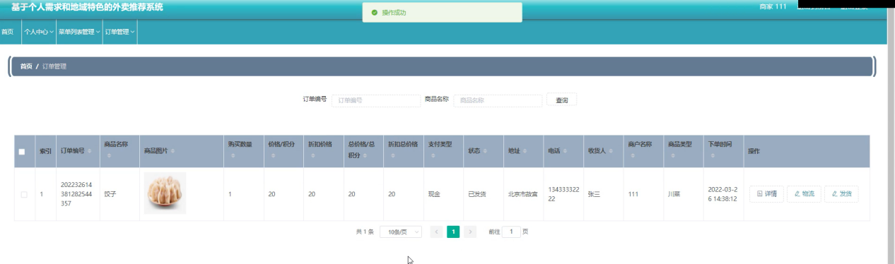 图片[15]陈大发随笔-计算机源码资源-计算机毕业设计项目ssm基于个人需求和地域特色的外卖推荐系统