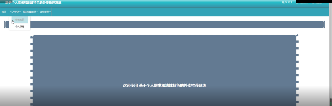 图片[16]陈大发随笔-计算机源码资源-计算机毕业设计项目ssm基于个人需求和地域特色的外卖推荐系统