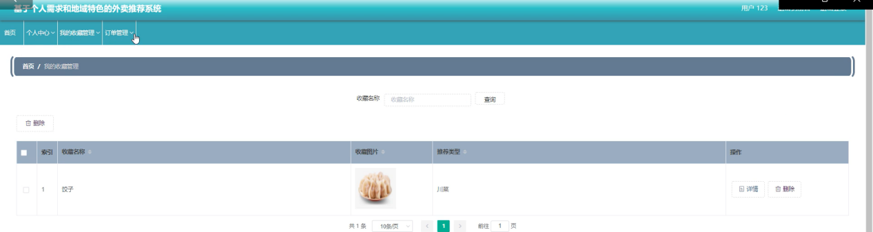 图片[17]陈大发随笔-计算机源码资源-计算机毕业设计项目ssm基于个人需求和地域特色的外卖推荐系统