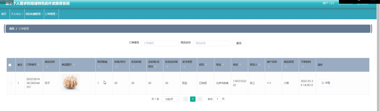图片[18]陈大发随笔-计算机源码资源-计算机毕业设计项目ssm基于个人需求和地域特色的外卖推荐系统