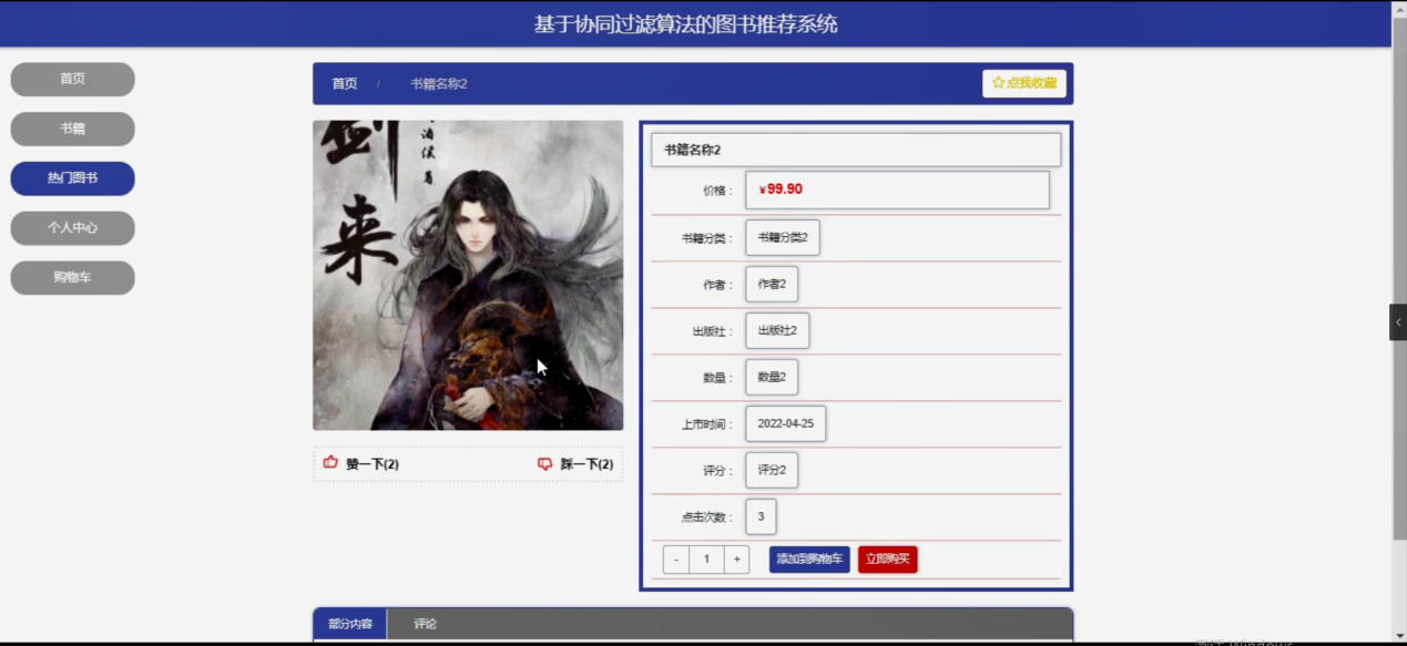 图片[5]陈大发随笔-计算机源码资源-计算机毕业设计项目ssm基于协同过滤算法的图书推荐系统