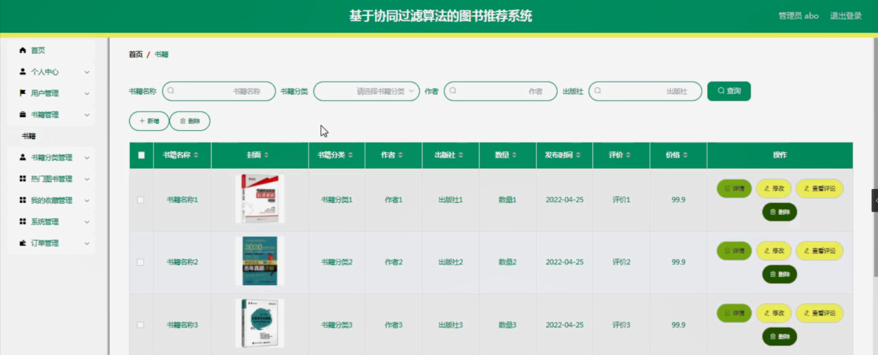 图片[11]陈大发随笔-计算机源码资源-计算机毕业设计项目ssm基于协同过滤算法的图书推荐系统