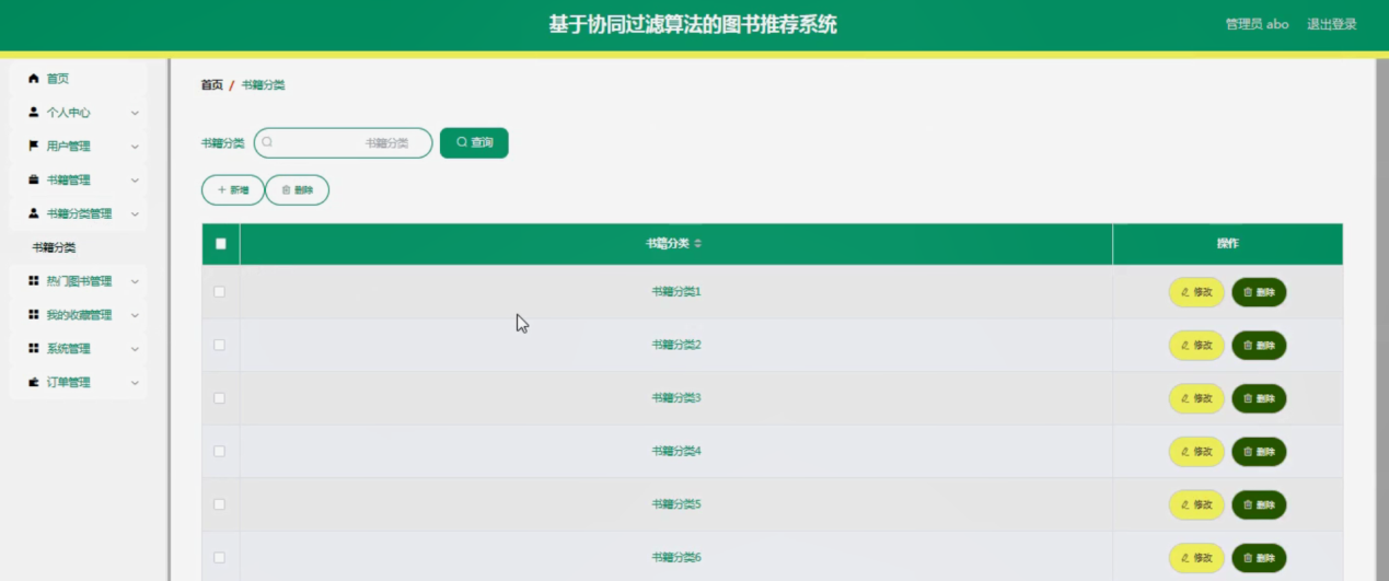 图片[12]陈大发随笔-计算机源码资源-计算机毕业设计项目ssm基于协同过滤算法的图书推荐系统